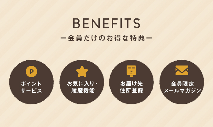 お得な特典