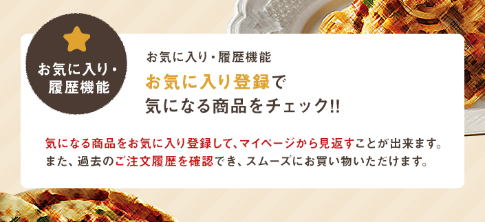 お気に入り登録