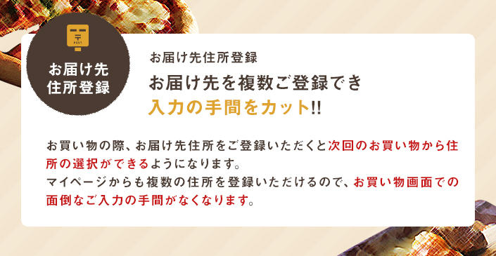 住所登録