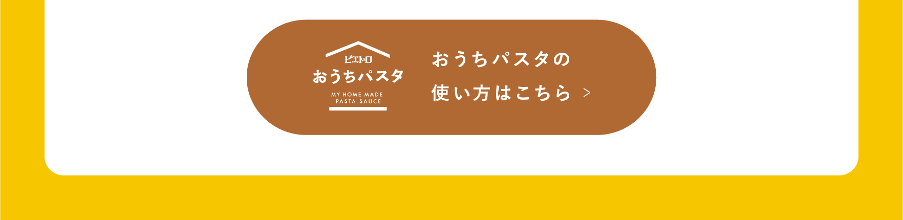 おうちパスタ詳細