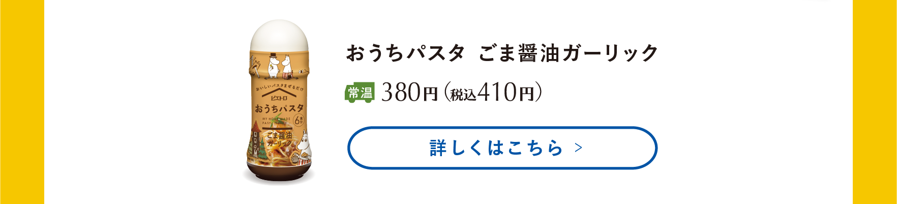 おうちパスタごま