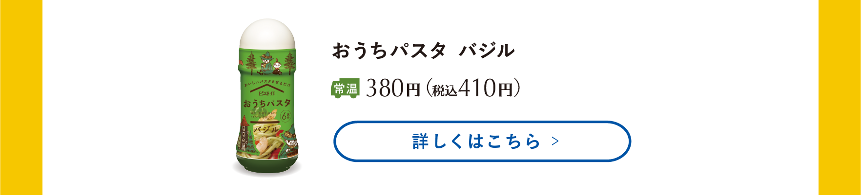 おうちバジル