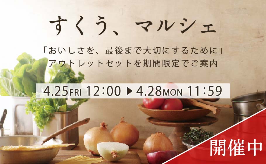 マルシェ