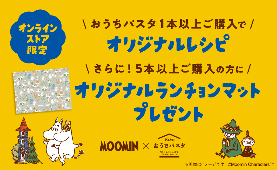 ムーミンおうちまとめ買い