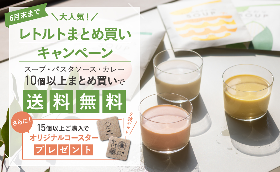レトルトまとめ買い
