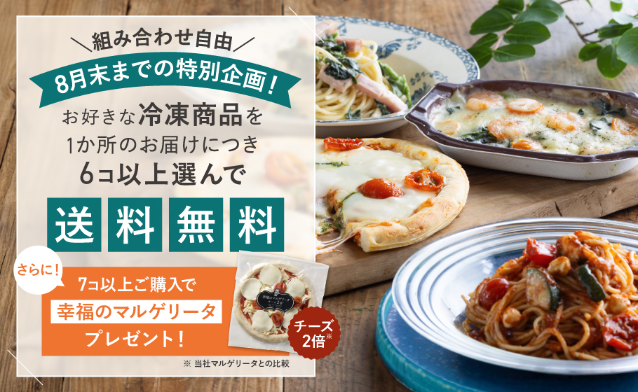 冷凍まとめ買い