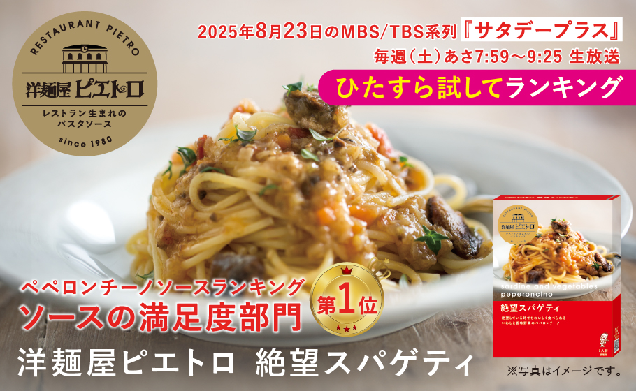 洋麺屋絶望スパゲティ