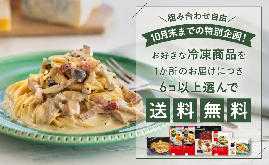 冷凍まとめ買い