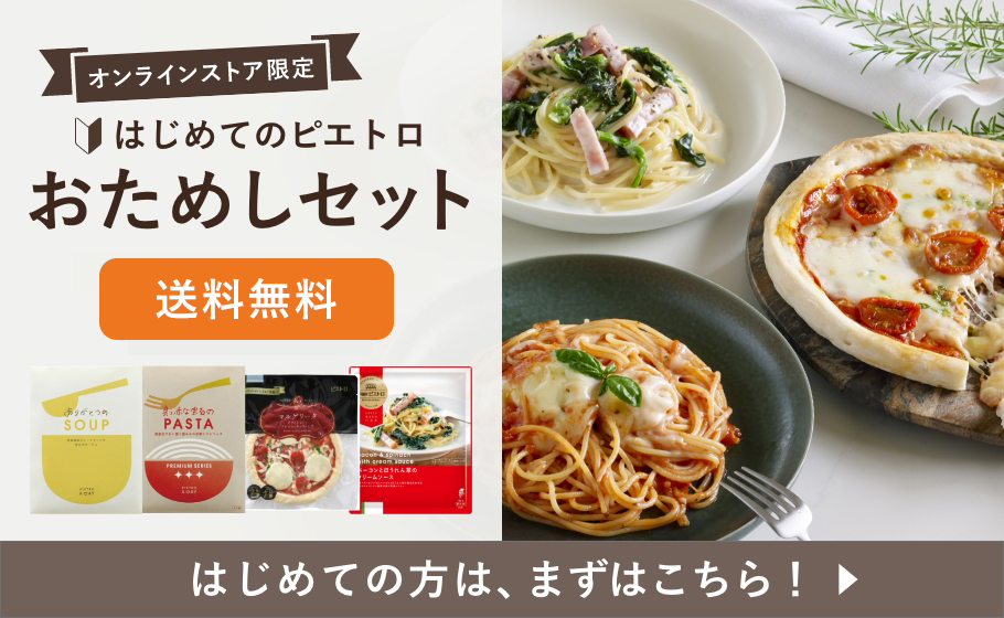 おためしセット