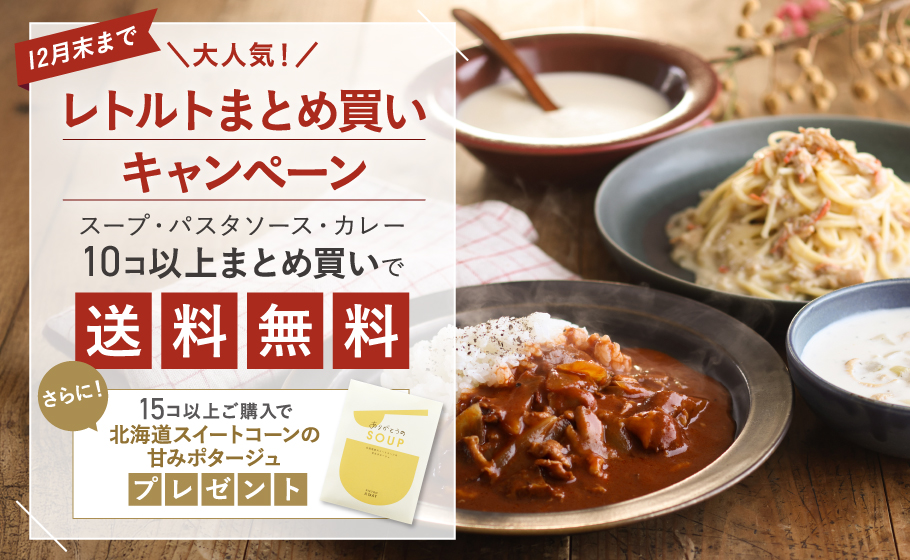 レトルトまとめ買い