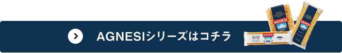 AGNESIセットはこちら