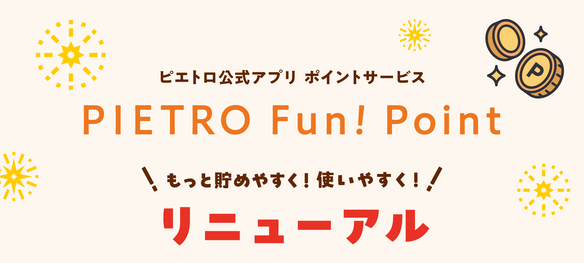 アプリリニューアル1