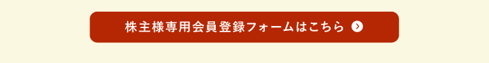 登録フォームはこちら