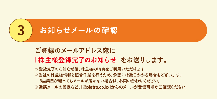 お知らせメールの確認