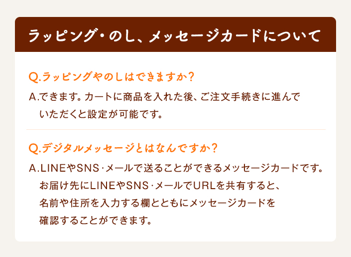 ラッピング・のし、メッセージカードについて