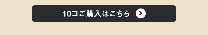 ご購入はこちら