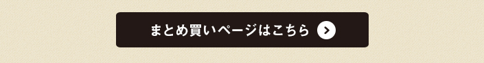 ご購入はこちら