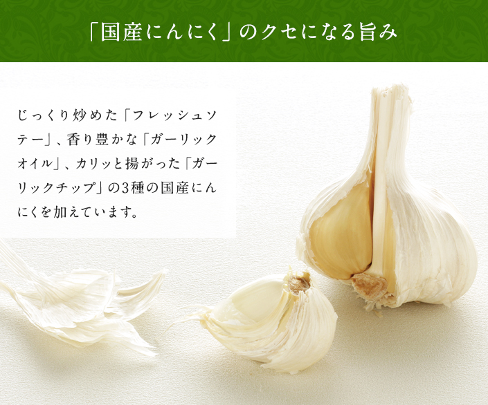 国産にんにく