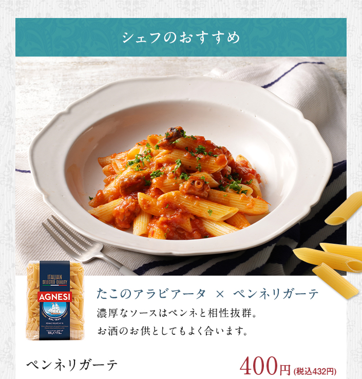 ペンネリガーテ