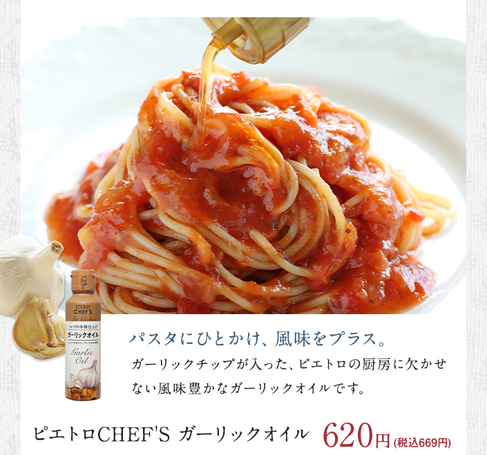 ガーリックオイル