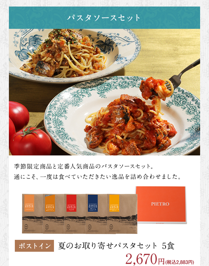パスタソースセット