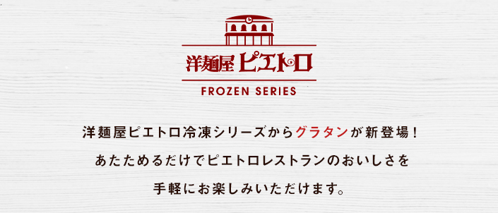 グラタンが新登場