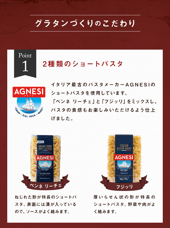 グラタンづくりのこだわり