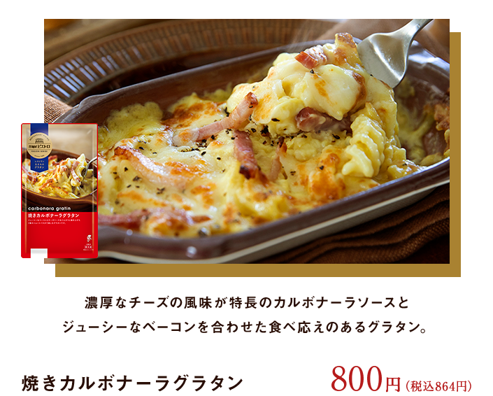 サーモンとほうれん草のバジルクリームグラタン