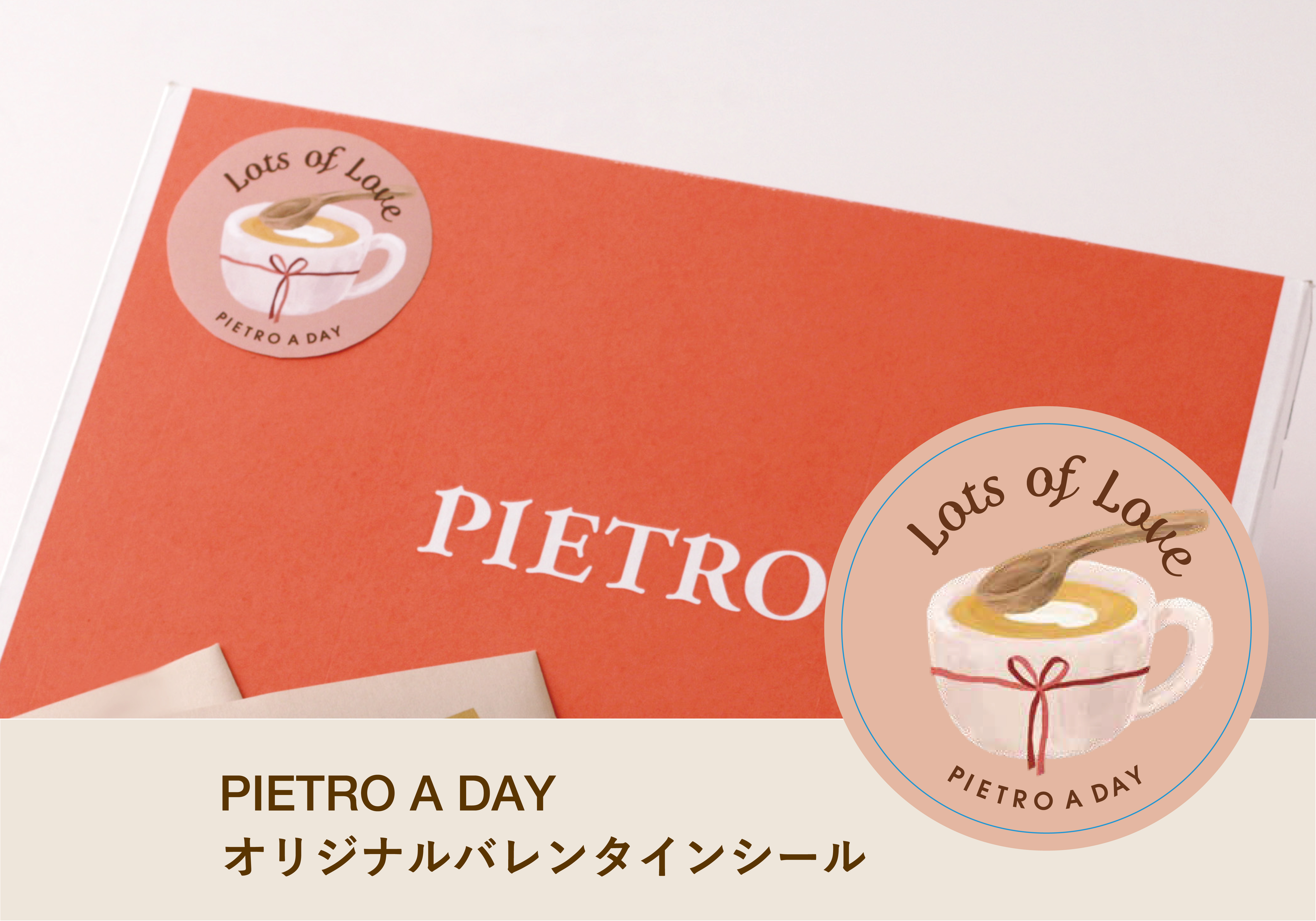 バレンタインセットにはPIETRO A DAYオリジナルのスープカップが描かれたバレンタインシールを貼ってお届けします。