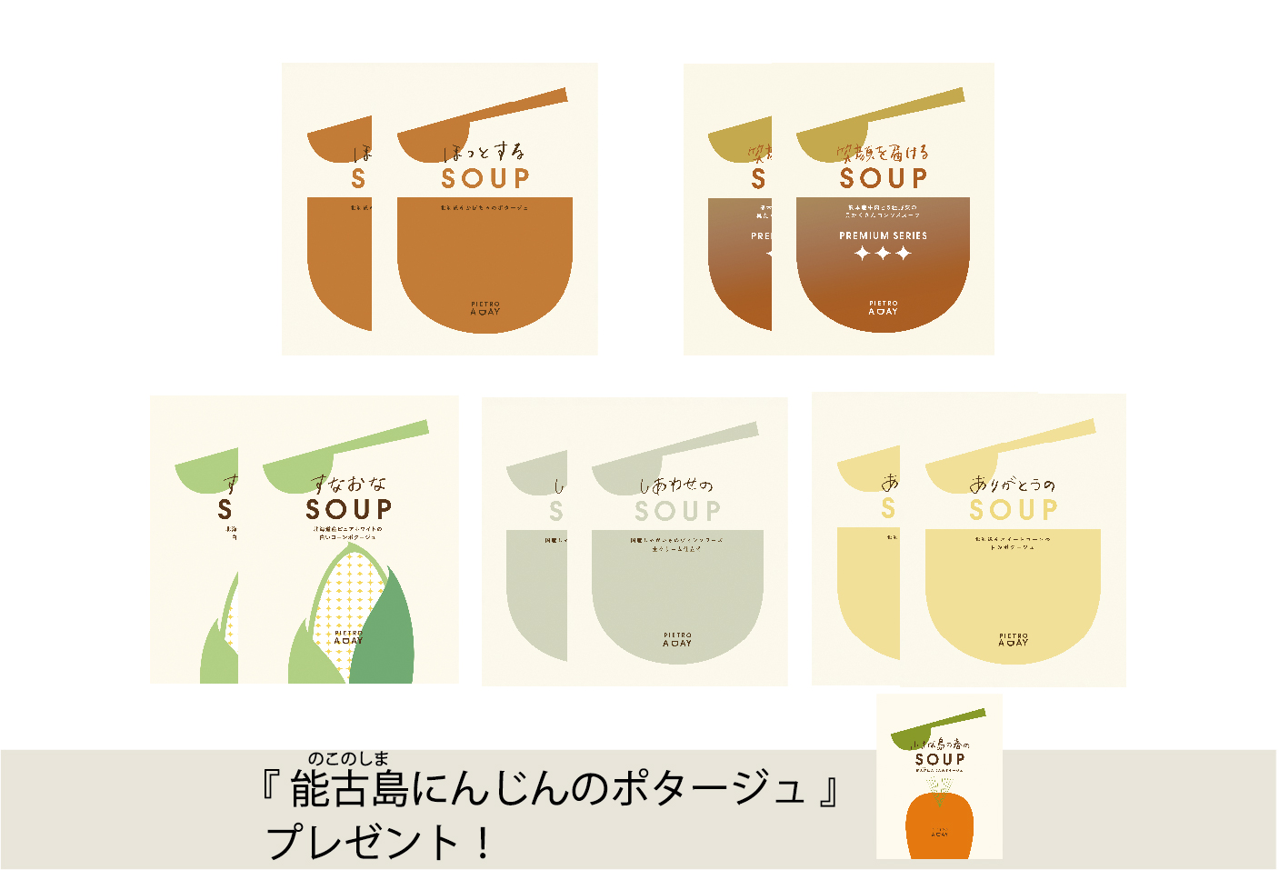 春がやってくるスープセット〈10食〉