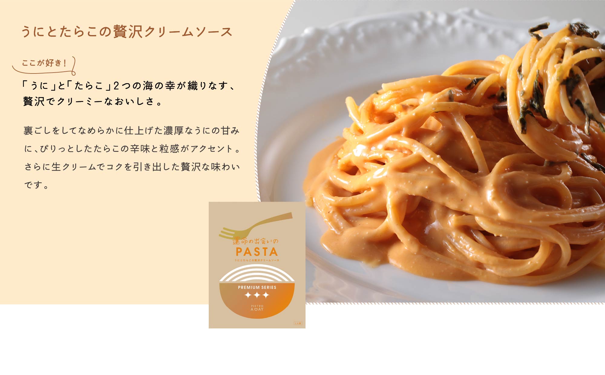 うにとたらこの贅沢クリームソース