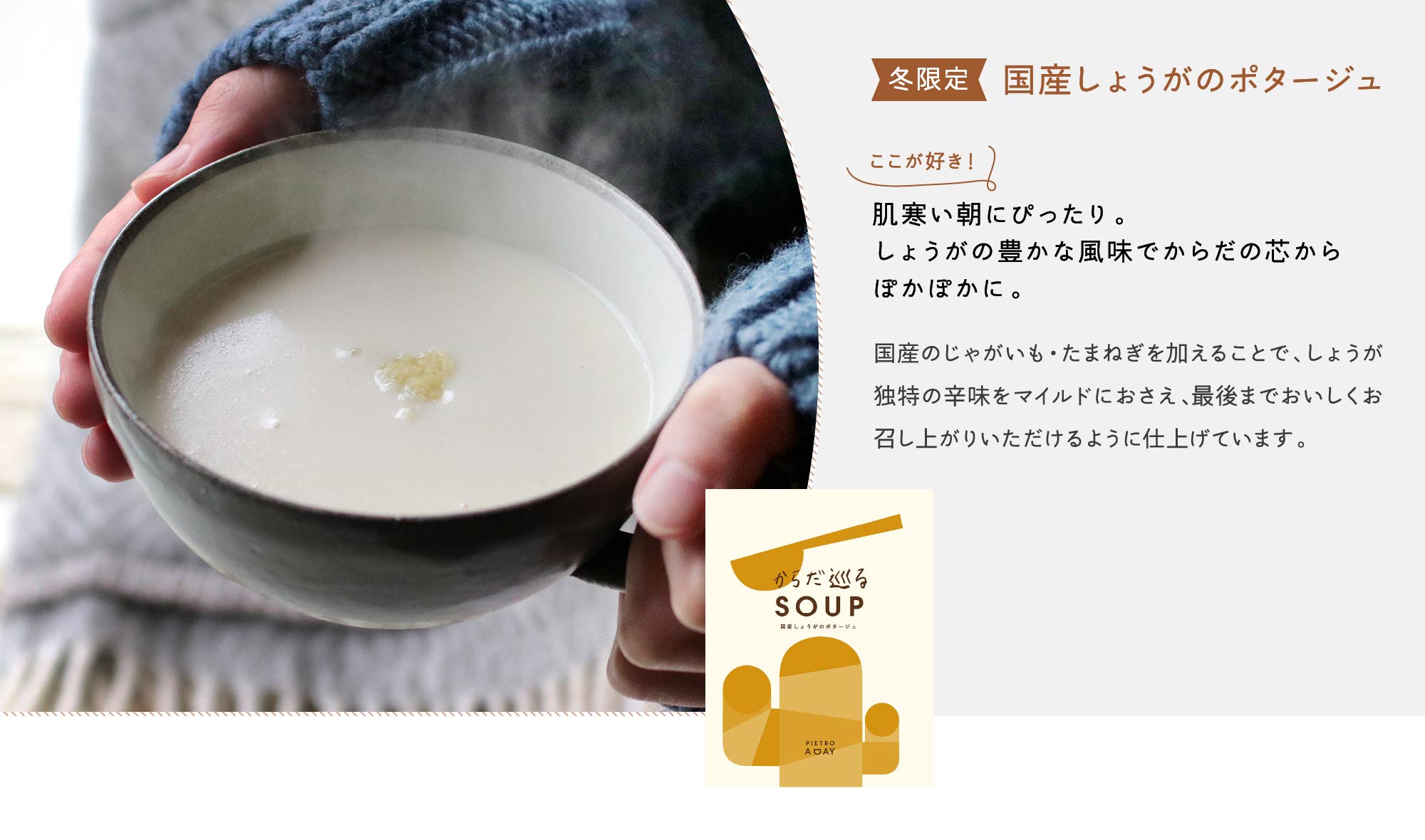 【冬限定】国産しょうがのポタージュ