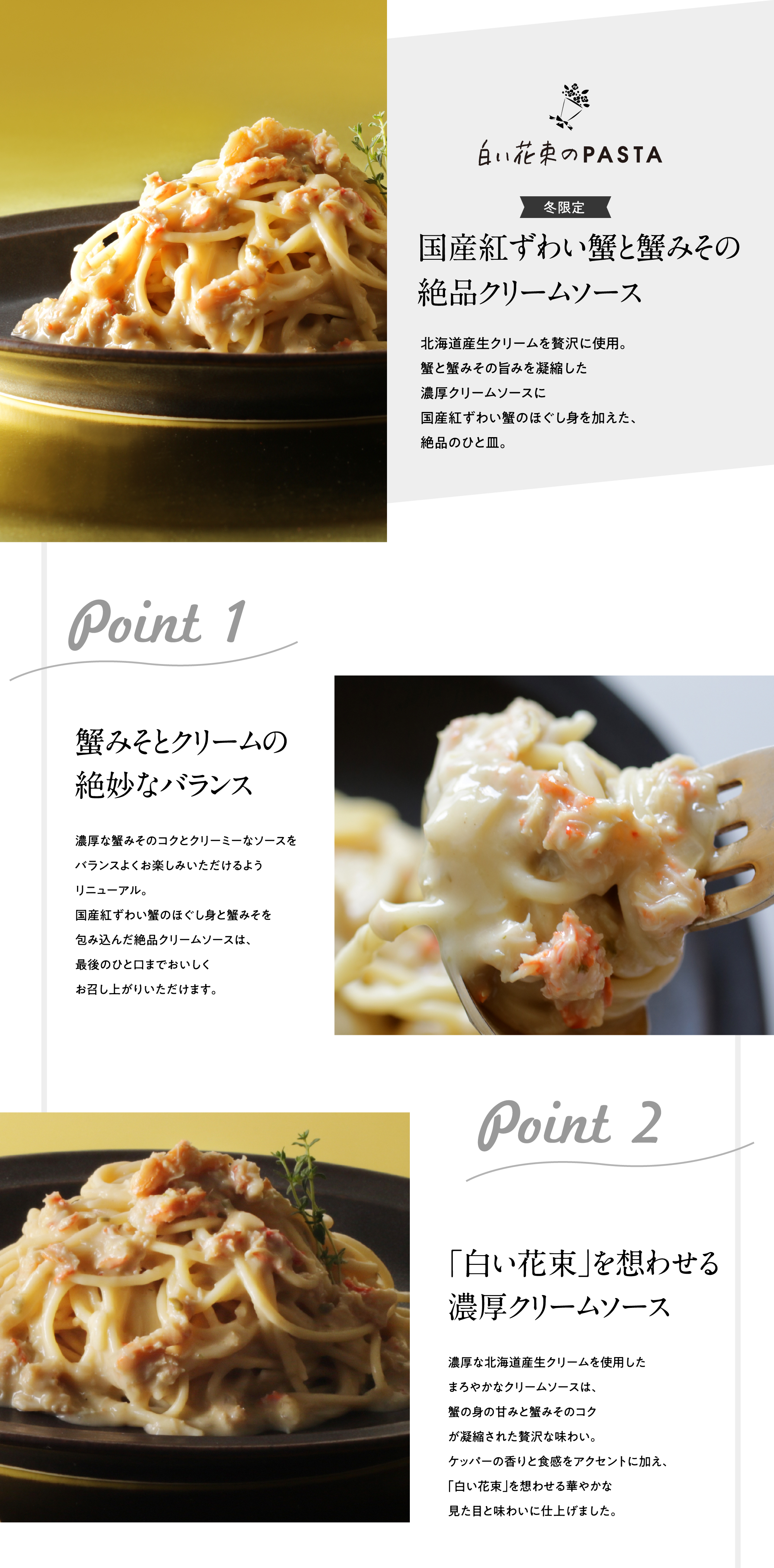 国産紅ずわい蟹と蟹みその絶品クリームソース