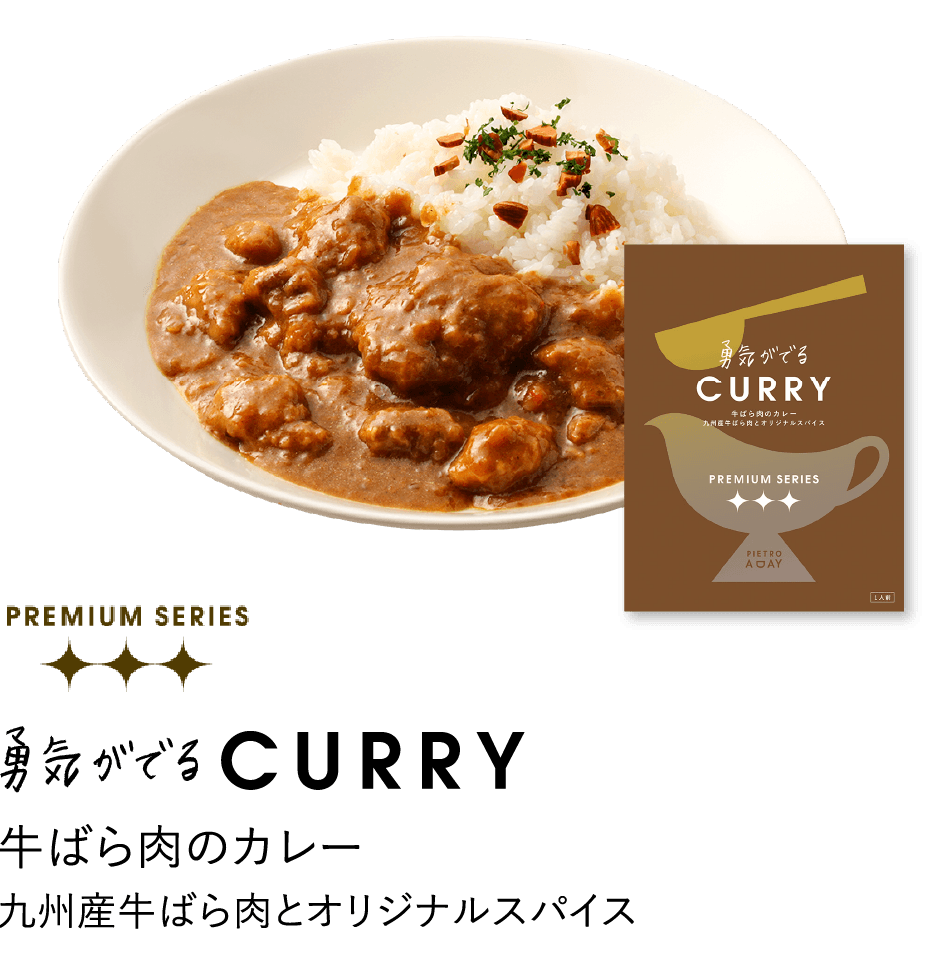 牛ばら肉のカレー 九州産牛ばら肉とオリジナルスパイス