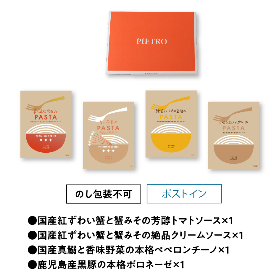 冬のお取り寄せパスタセット<4食>