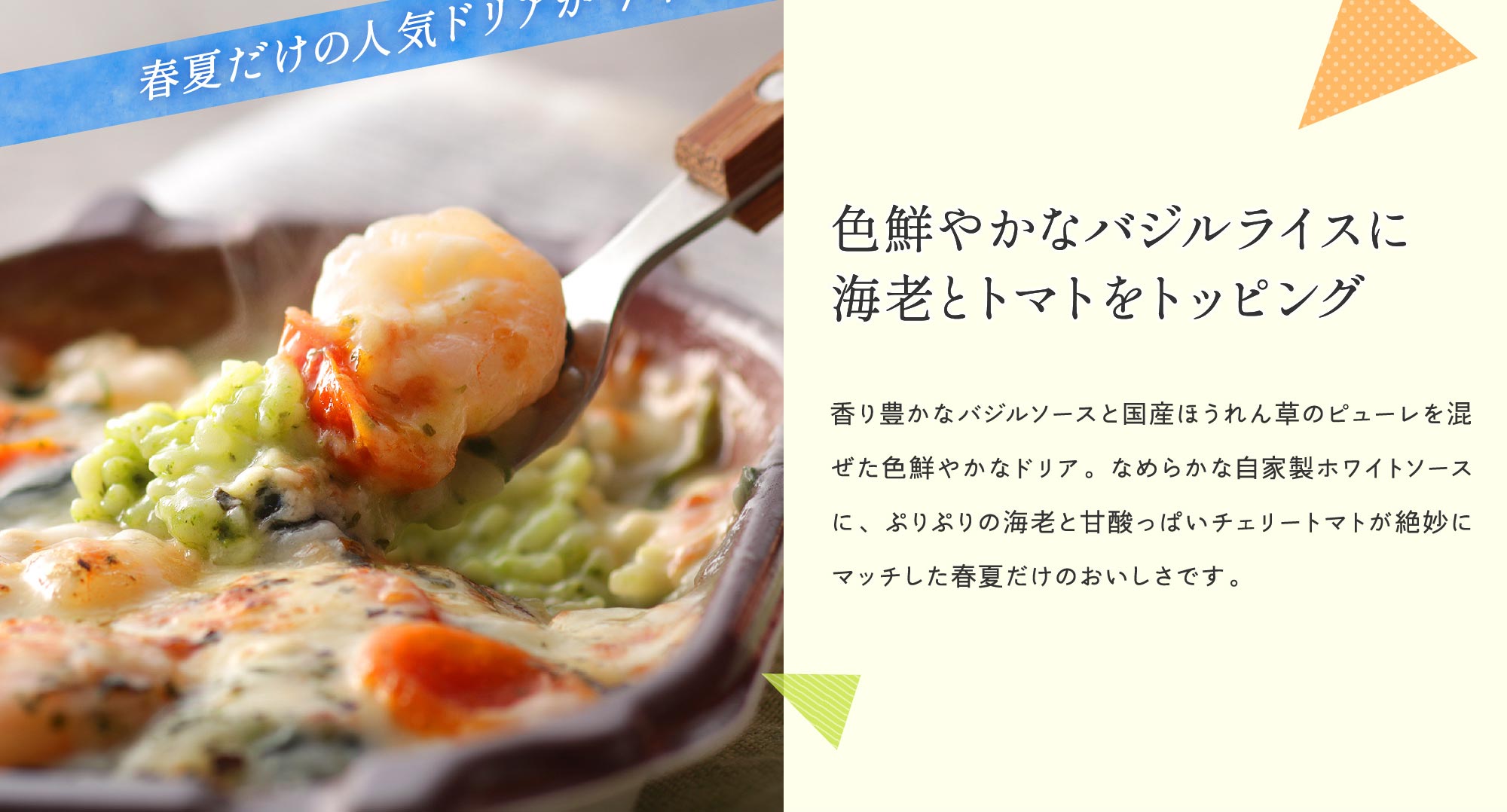 色鮮やかなバジルライスに海老とトマトをトッピング