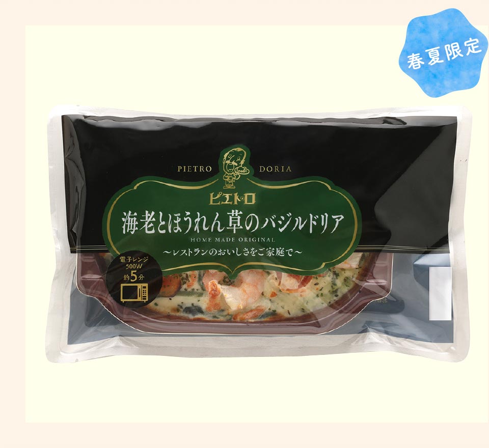 春夏限定