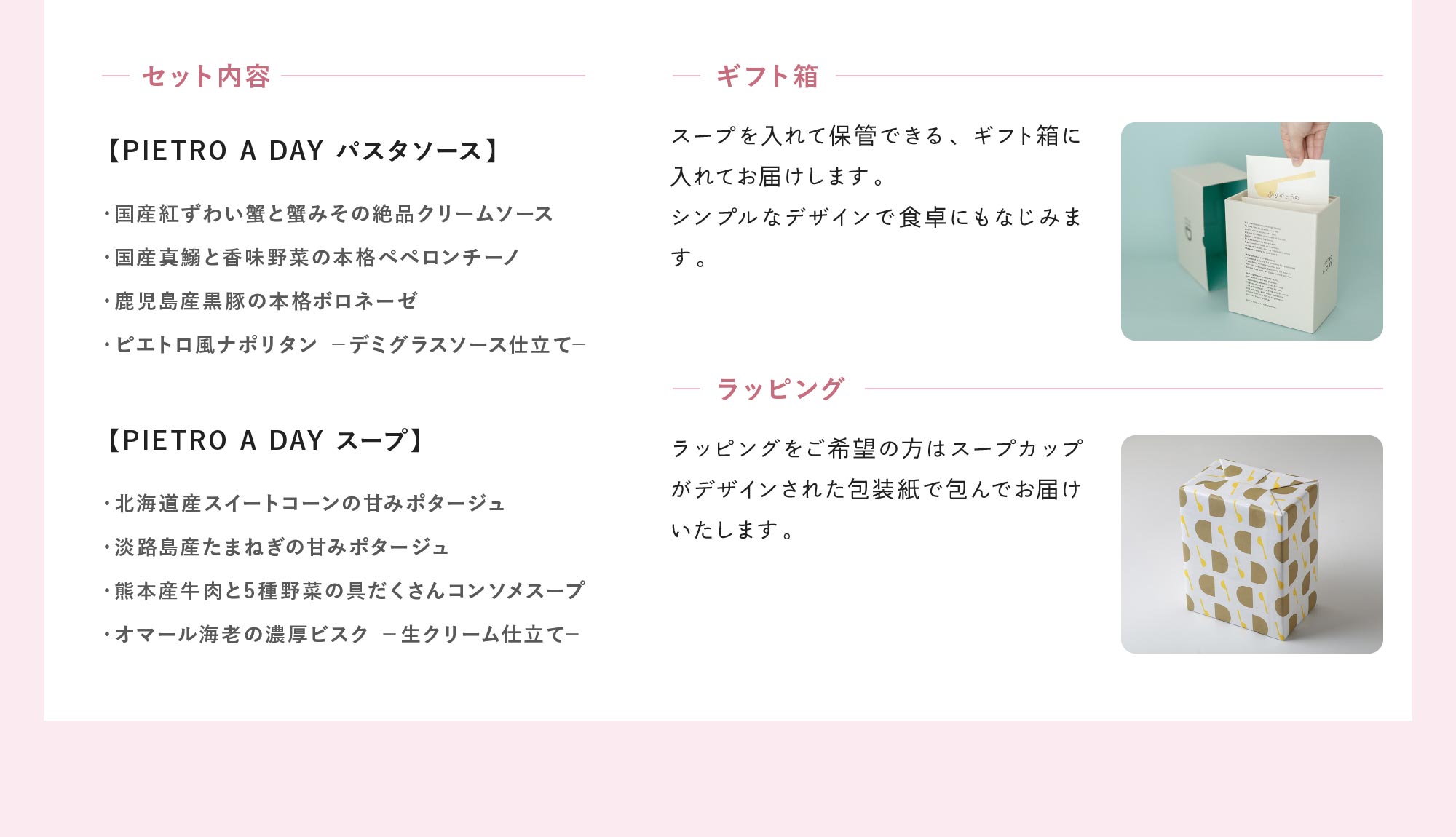 セット内容・ギフト箱・ラッピング