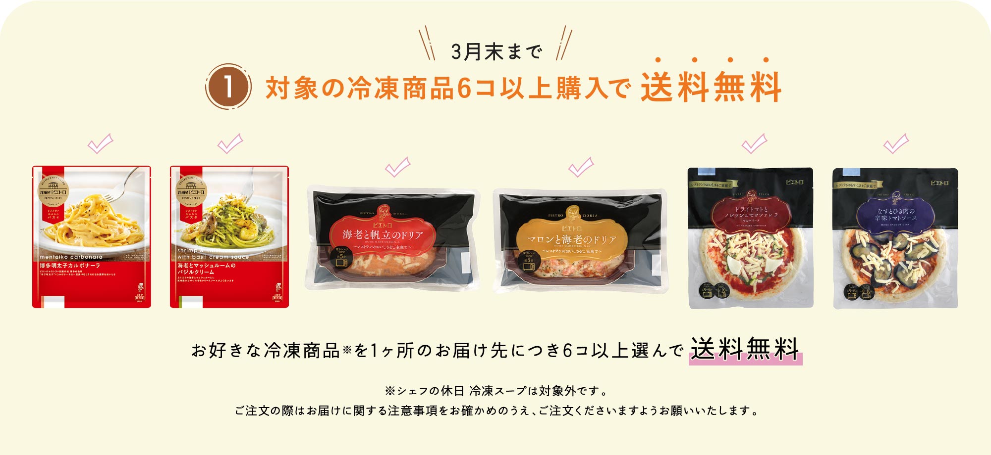 3月末まで対象の冷凍商品6コ以上購入で 送料無料