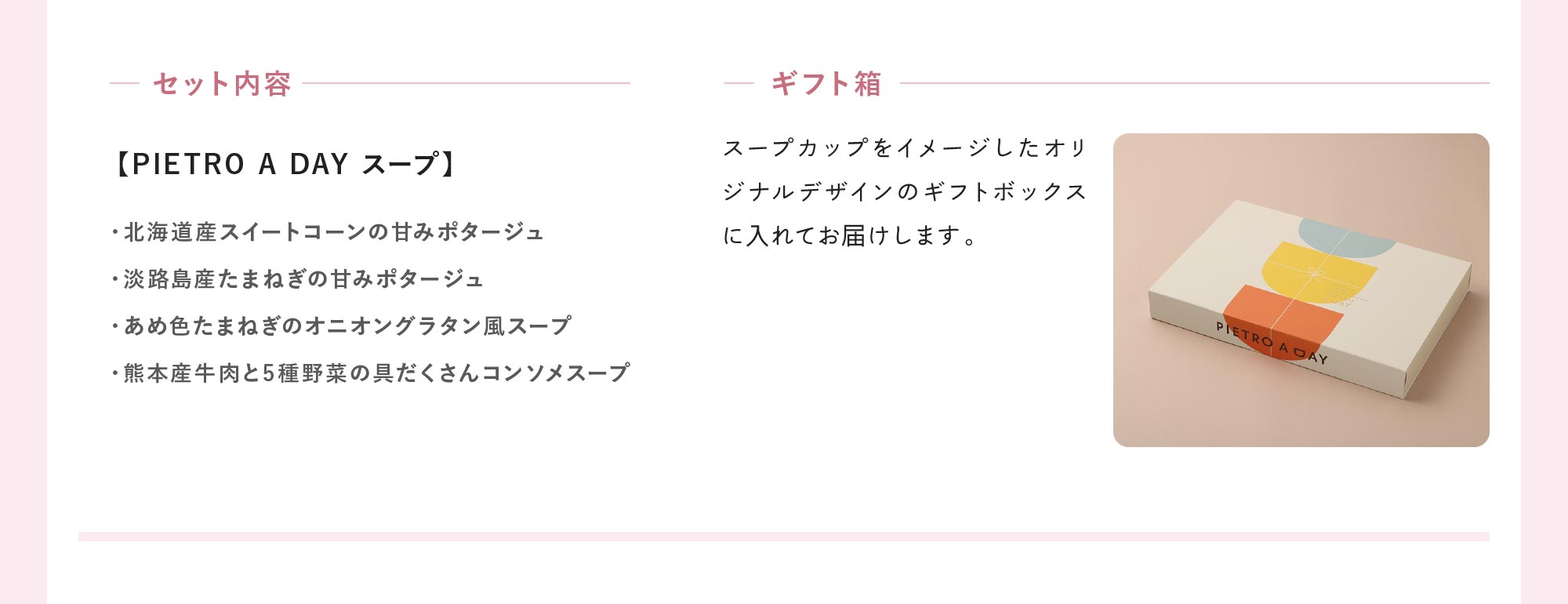 セット内容・ギフト箱