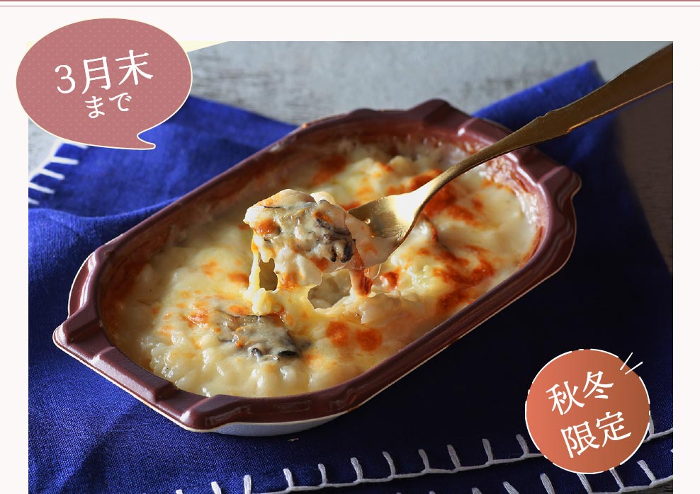 3月末まで（秋冬限定）